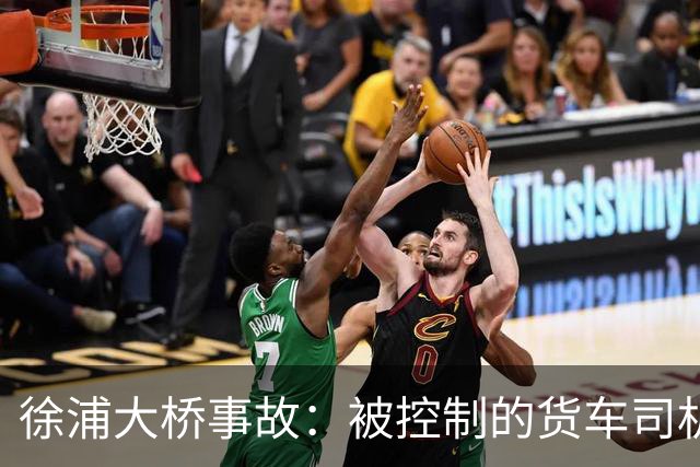 徐浦大桥事故：被控制的货车司机与隐身的白车司机