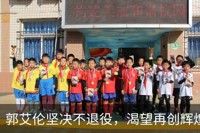 郭艾伦坚决不退役，渴望再创辉煌，辽篮会给他机会吗？